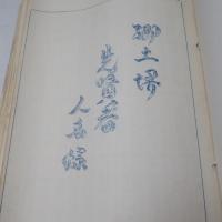 郷土堺　1　2　3　合本