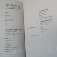 被出賣的台灣：葛超智（George H. Kerr）文物展綜覽：從世界史的角度反省二二八事件