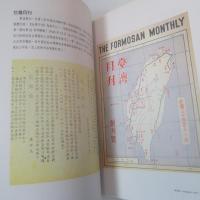 被出賣的台灣：葛超智（George H. Kerr）文物展綜覽：從世界史的角度反省二二八事件