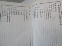 屏東縣志：卷五教育志　【コピー製本版】
