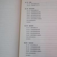 續修花蓮縣志: 族群篇