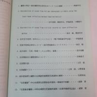 環シナ海・日本海諸民族の音声・映像資料の再生・解析