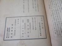南島　第一輯　第二輯　2冊　【元版・台北発行】