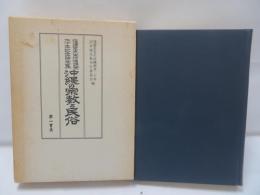 沖縄の宗教と民族