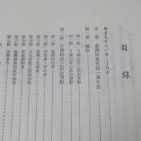 臺灣政治運動史
