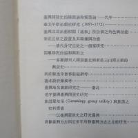 臺灣開發史研究-台灣研究叢刊