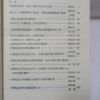 變遷中的台灣社會: 第一次社會變遷基本調查資料的分析