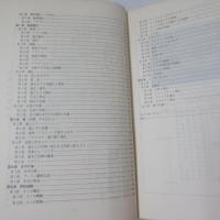 白保 : 八重山白保村落調査報告