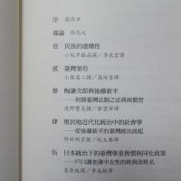 近代化與殖民：日治臺灣社會史研究文集