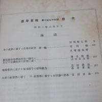 農學會報　 第貳百九拾五號　昭和二年六月五日發行