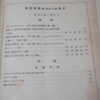 農學會報　第贰百九拾貳號　昭和二年三月五日發行