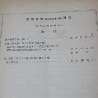 農學會報　第贰百九拾參號　昭和二年四月五日發行
