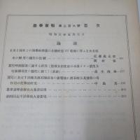 農學會報　第參百六號　昭和三年五月五日發行
