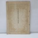 日本郵船株式會社株主姓名簿　大正八年五月