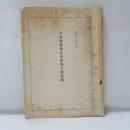 日本郵船株式會社株主姓名簿　　大正10年5月