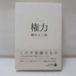 権力
