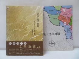 臺中文學地圖：走讀臺中作家的生命史
