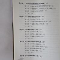 近代初期中日台灣事件外交