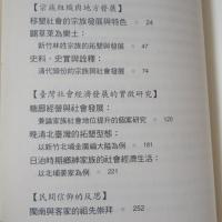 田野與書齋之間：史學與人類學匯流的臺灣研究