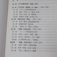 臺灣原住民史：政策篇