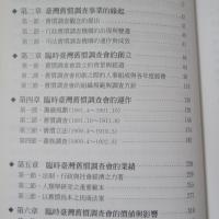 臺灣大調查：臨時臺灣舊慣調查會之研
