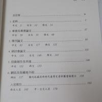 早期臺灣歷史文獻研究書目