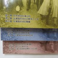 台灣史記：日本殖民統治篇　1.2.3(3冊)