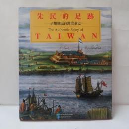 先民的足跡 古地圖話台灣滄桑史