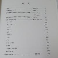 伊能嘉矩所蔵台湾原住民写真集 : 伊能嘉矩所藏台灣原住民影像