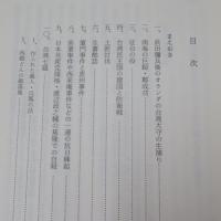 日本の台湾むかし話