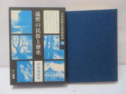 日本民俗文化資料集成