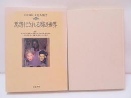 岩波講座文化人類学