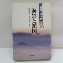 展望日本歴史