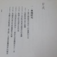 臺灣早期歷史研究‧續集