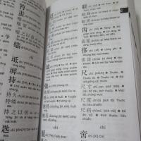 漢越越漢辭典 Từ điển Hán-Việt Việt-Hán