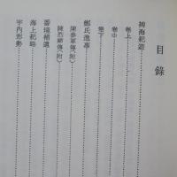 裨海紀遊　　（臺灣歷史文獻業刊)