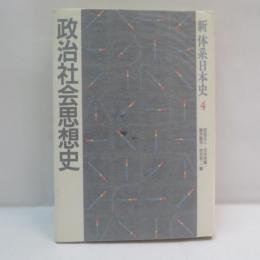 新体系日本史