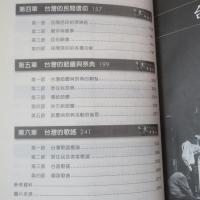 台灣歷史與文化