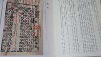 臺灣大學圖書館藏珍本東亞文獻目錄　日本漢籍篇