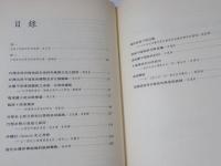 平埔研究論文集