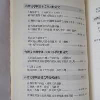 跨國的殖民記憶與冷戰經驗：臺灣文學的比較文學研究