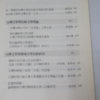跨國的殖民記憶與冷戰經驗：臺灣文學的比較文學研究