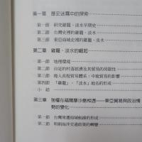 雞籠山與淡水洋 : 東亞海域與台灣早期史研究1400-1700