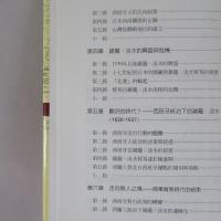 雞籠山與淡水洋 : 東亞海域與台灣早期史研究1400-1700