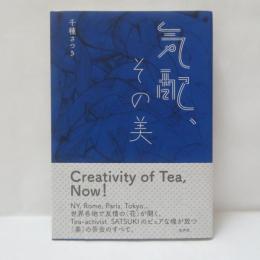 気配、その美