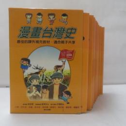 漫畫台灣史