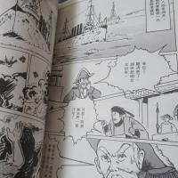 漫畫台灣史