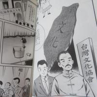 漫畫台灣史