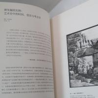 遗址与图像　　遺址與圖像
