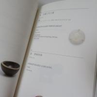 平野古陶軒 展覧会売立カタログ 『小品』